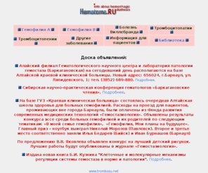 hematoma.ru: Гематома, кровотечения, гемофилия
