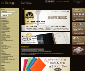 the-note.jp: the-Note.jp - 書くことを、愉しむ。心を綴る大切な時間。
the-note.jp 文具を愛し、日々を愉しむための店。