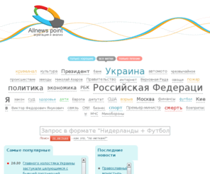 allnewspoint.com: Allnews Point
Аналитический ресурс Allnews Point. Самая свежая информация