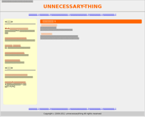 unnecessary-thing.net: UNNECESSARY-THING　廃品回収　リサイクル　再利用
リサイクルについて詳しく知りたいというひとへのサイトです。