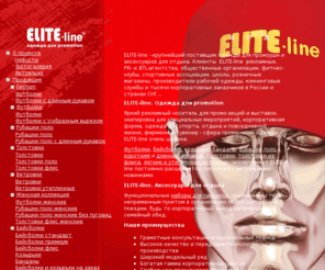 Футболки, Поло ELITE LINE ? Fanat.org