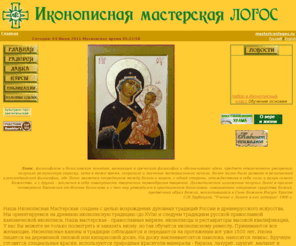 mastericonlogos.ru: Иконописная мастерская ЛОГОС
Иконописная мастерская