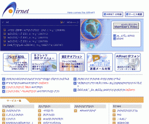airnet.ne.jp: AIRnet
