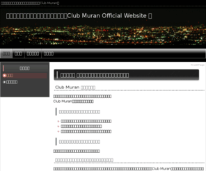 clubmuran.info: 指揮者村中大祐サポーターズクラブ　～Club Muran Official Website ～
here is description of your website.