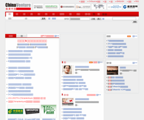 chinaventure.com.cn: ChinaVenture投资中国网 - 中国VC/PE行业第一门户网站 - 投中集团旗下网站
ChinaVenture－中国风险投资门户