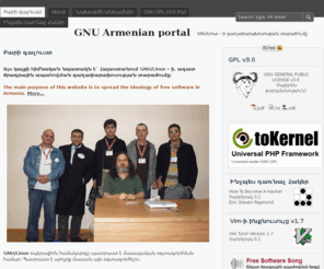 gnu.am: GNU Armenian portal
Հայաստանում GNU/Linux - ի, ազատ ծրագրային ապահովման գաղափարախոսության տարածումը: GNU's not Unix Armenian portal.