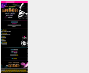 hey-dj.com: musiclub(音楽ｻｲﾄ)
ﾃｸﾉ･ﾋｯﾌﾟﾎｯﾌﾟ等の音楽紹介ｻｲﾄです｡