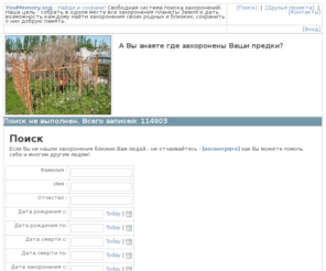 youmemory.org: YOUMEMORY.ORG - Поиск
