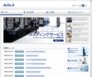 asj.ad.jp: 株式会社ASJ
株式会社ASJはホスティングをはじめとするインターネットソリューションを提供しています。(旧社名:株式会社アドミラルシステム)