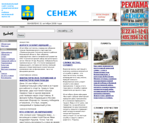 senezh-np.ru: СЕНЕЖ г.Солнечногорск - главная страница сайта газеты
Сайт газеты СЕНЕЖ г.Солнечногорск