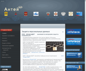 antei-cdl.ru: Общество с ограниченной ответственностью Антей-ЦДЛ - Главная
Защита персональных данных Оренбург