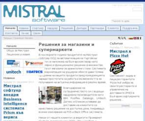 mistral.bg: Начало: Софтуер за ресторант, Софтуер за магазин, Софтуер за хотел, POS, ПОС, оборудване, програма за ресторант, складова програма, супермаркет, ресто
софтуер за ресторант, софтуер за магазин, програма за ресторант, програма за магазин, баркод, супермаркет, хотел, ресторантски, ресторант, склад, складов, магазин, фактуриране, софтуер, програма, сервиз, приложение, бизнес, търговски, обект, услуги