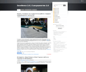 excellence20.com: Excellence 2.0 | Съвършенство 2.0
Блог на магистърска програма “Мениджмънт за организационно съвършенство”. Последните новини около програмата.