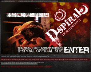 d-spiral.tv: リアル格闘技エンターテインメント「D-SPIRAL」
道志プロジェクトが運営・主催する格闘技イベント『D-SPIRAL』のオフィシャルサイトです。