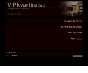 vipkvartira.su: VIPkvartira
http://vipkvartira.su, дизайн-проекты, галерея живописи, флористика.