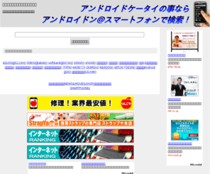 androidon.info: アンドロイドン＠スマートフォン
スマートフォン関連の気になる情報を検索！