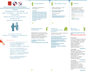 partneriat-spb.ru: Биржа Деловых Контактов - Партнериат Санкт-Петербург - регионы России
Партнериат Санкт-Петербург - регионы России. Направления взаимодействия и сотрудничества. Биржа деловых контактов.