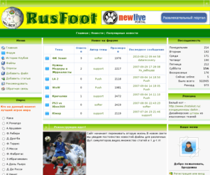 rusfoot.org: Все о футболе и только о нем |
, Статьи.