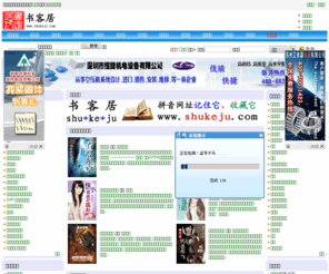 shukeju.com: 书客居
