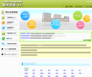 gtc-chiba.info: 『競売物件|千葉県の不動産競売EX』では千葉県の最新競売物件情報を配信します。
『千葉県の不動産競売EX』では千葉県の不動産競売物件及び売却結果情報を配信しています。また「不動産競売とは何か」「不動産競売のメリット」「不動産競売のデメリット」などについての情報を配信しています。