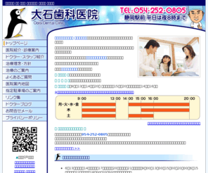ooisi-sika.com: 静岡市の歯科 大石歯科医院 静岡駅前 平日は夜8時まで診療
静岡市 葵区の歯医者、大石歯科医院では、患者さんの希望に沿った治療を心がけております。大石歯科医院へは静岡市（葵区・駿河区・清水区など）の他に、焼津市、藤枝市などからも患者様が来院されています。初めての方もお気軽にお問い合わせください。