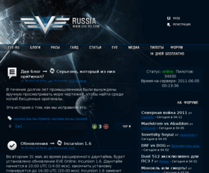 eve-ru.com: EVE-ONLINE :: EVE-RU
Сайт EVE-RUSSIA - это русскоязычный фансайт, посвященный лучшей космической ММО EVE-online. Кроме новостей, статей, гайдов здесь можно найти различные
ресурсы так или иначе связанные с игрой, такие как: база данных по нпц, карта вселенной EVE-online, база данных по всем предметам, калькулятор расчета рефайна руды и многое другое.