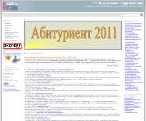 u-niversum.ru: Вселенная образования. Профориентационный проект для школьников УрФО и Пермского края
Профориентационный проект для школьников УрФО и Пермского края