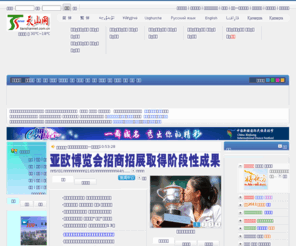xjts.cn: 新疆新闻门户 - 天山网
天山网－新疆综合门户网，新疆人的网上家园，点击天山网、掌握全新疆。