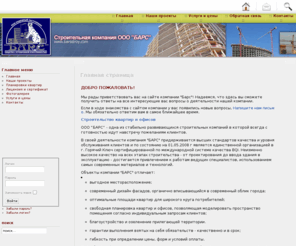 barsstroy.com: Главная страница
Joomla! - the dynamic portal engine and content management system