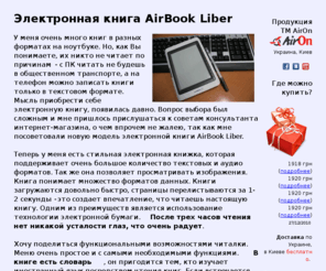 airbookliber.info: Электронная книга AirBook Liber
Электронная книга AirBook Liber