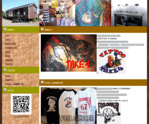 fg-take4.com: TAKE4 FOOL GAMBLER - TATTOO STUDIO & バイカーズウェア　SHOP--TAKE4 FOOL GAMBLER--
ＴＡＴＴＯＯ STUDIO 『TAKE4』＆バイカーズウェアＳＨＯＰ　『ＦＯＯＬＧＡＭＢＬＥＲ』 長野県小諸市浅間サンライン沿いにＯＰＥＮしました！