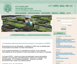 ruspitomniki.ru: Ассоциация производителей посадочного материала
Главная