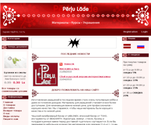 perlu-lade.com: Perlu Lade :: 
Главная 
 
Главная :: Perlu Lade
Интернет магазин Perlu Lade : бижутерия, материалы для изготовления украшений, бусины из натурального камня