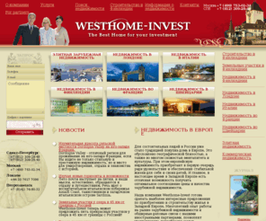 westhomeinvest.com: Эксперты по недвижимости за рубежом. Продажа зарубежной недвижимости в Западной Европе.
Westhome-Invest - Эксперты в недвижимости за рубежом. Мы можем найти недвижимость или землю за рубежом для создания дома вашей мечты. Свяжитесь с нами для частных консультаций.