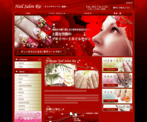 rienail.com: Nail Salon Rie ネイルサロンリエ 福岡
福岡の「ネイルサロンリエ」のオフィシャルサイトはこちら！快適なプライベート空間でご満足いただける素敵なネイルに仕上げます。