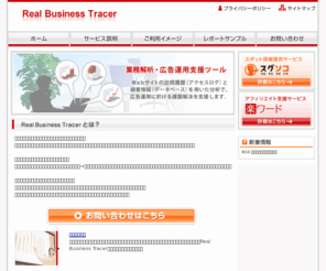 rb-tracer.com: Real Business Tracer　業務解析ツール紹介サイト
業務解析ツール「Real Business Tracer」のサービス紹介サイトです。