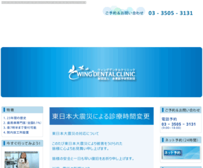 wingdentalclinic.com: 歯周病予防歯科｜歯周病専門医｜矯正歯科｜歯科検診 ウィングデンタルクリニック溜池山王
［オンライン予約］歯周病治療・歯科検診・	歯周病予防歯科・歯ホワイトニング・インプラント・審美歯科を歯周病専門医がいる有名人ご用達の溜池山王歯科ウィングデンタルクリニック