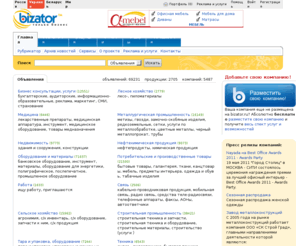 bizator.ua: Bizator. Только бизнес. Поставщики, производители, экспортеры, импортеры, продавцы, покупатели
