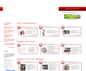 megasputnik.com: Спутниковое телевидение в Киеве, установка спутникового телевидения, спутниковое ТВ без абонплаты, установка настройка антенн - MegaSputnik.com - спутниковое телевиденье установка антен в Украине.
Спутниковое телевидение МегаСпутник - Спутниковое телевидение в Киеве, установка спутникового телевидения, спутниковое ТВ без абонплаты, установка настройка антенн - MegaSputnik.com - спутниковое телевидение установка антен в Украине.