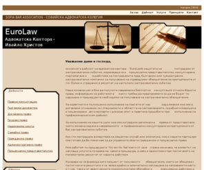 eurolaw.info: EuroLAW ::: Адвокатска кантора в София
широк диапазон от адвокатски услуги - правна консултация и абонаментно обслужване на български и чужди физически и юридически лица, процесуално представителство