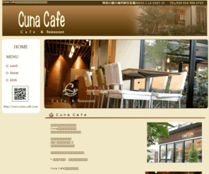 cuna-cafe.com: 【Cuna Cafe・クーナカフェ】川崎市・麻生区・ディナー・カフェ・ランチ
川崎市麻生区・京王相模原線若葉台駅から徒歩３分にあるCuna Cafe・クーナカフェです。多摩市・稲城市・町田市の方も是非お車でおこし下さい。自慢の料理、自家製のパン、絶品のスイーツ、こだわりのコーヒー・ワイン・カクテル…etc ご賞味下さい。