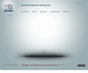 detavi.com: Детави-орехи, сухофрукты, цукаты, сырье и ингредиенты
ООО «Детави» — орехи, сухофрукты, цукаты, сырье и ингредиенты предприятиям кондитерской, хлебопекарной и пищеконцентратной промышленности.