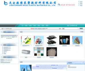 zgbocai.com: 连云港博采塑胶材料有限公司
连云港博采塑胶材料有限公司