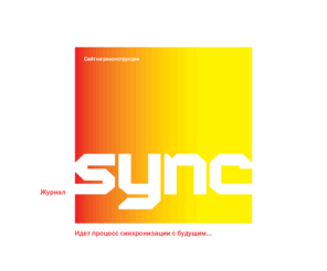 sync.ru: SYNC — Журнал-блокбастер
