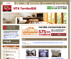 grs-f.com: 群馬県高崎市にあるリフォーム店です。群馬県・埼玉北部のリフォームはVITA TerrAce高崎にお任せ下さい。
群馬県高崎市にあるリフォーム店です。群馬県・埼玉北部のリフォームはVITA TerrAce高崎にお任せ下さい。