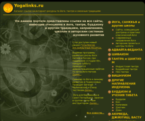 yogalinks.ru: Yogalinks.ru  Каталог ссылок на интернет-ресурсы по йоге, тантре и смежным традициям
