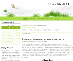 tishini.net: Тишины.нет
