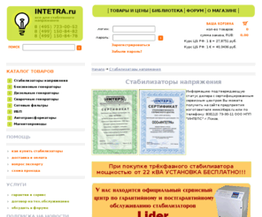 intetra.ru: Стабилизаторы напряжения - Стабилизаторы напряжения от производителя
Большой выбор стабилизаторов напряжения