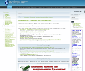 favorit-ltd.ru: Автопортал компании 
Автопортал компании Фаворит ЛТД, Каталог товаров и услуг: срочный выкуп аварийных, тотальных, горелых автомобилей, Автосервисы, Автострахование, Аренда автотранспорта, ГАИ, Грузовики, Запчасти и аксессуары, Перевозка и доставка, Продажа автомобилей.