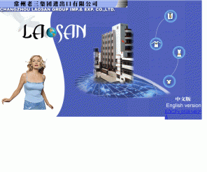 laosan.com.cn: Changzhou Laosan Group Imp.&Exp.Co.,Ltd. 常州老三集团进出口有限公司
